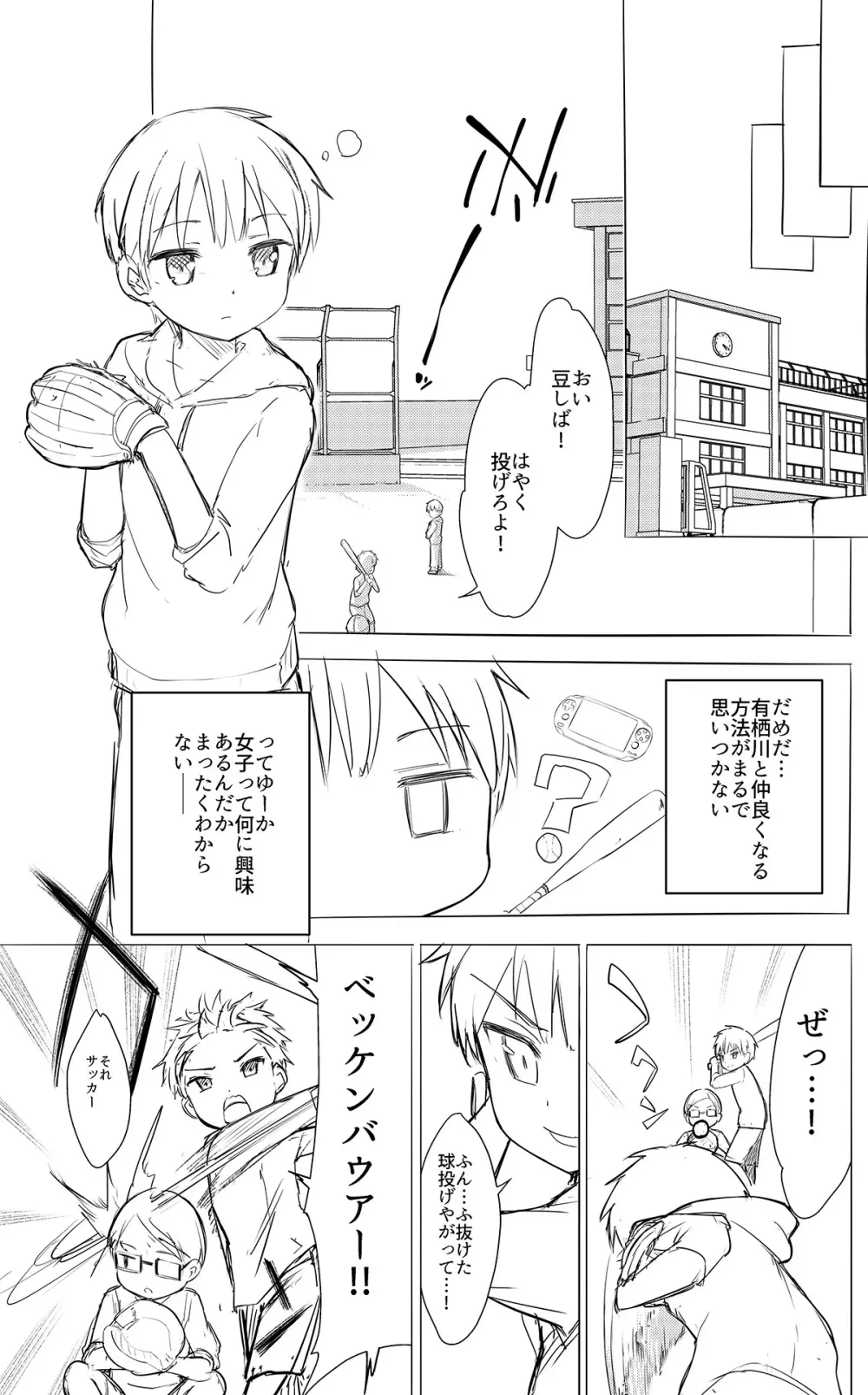 牛乳のみお10周年大全 Page.195