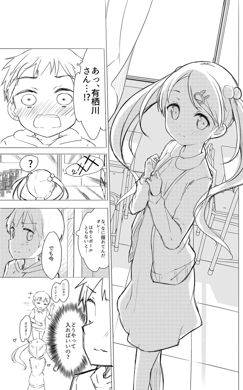 牛乳のみお10周年大全 Page.197