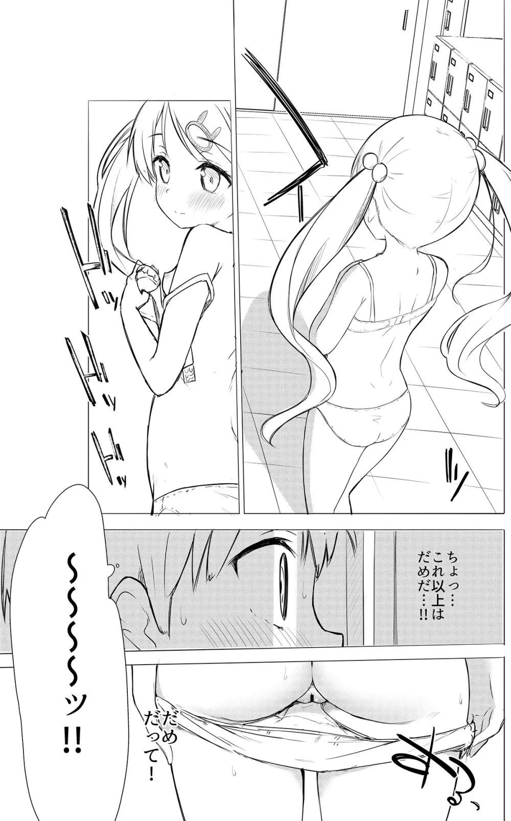 牛乳のみお10周年大全 Page.203