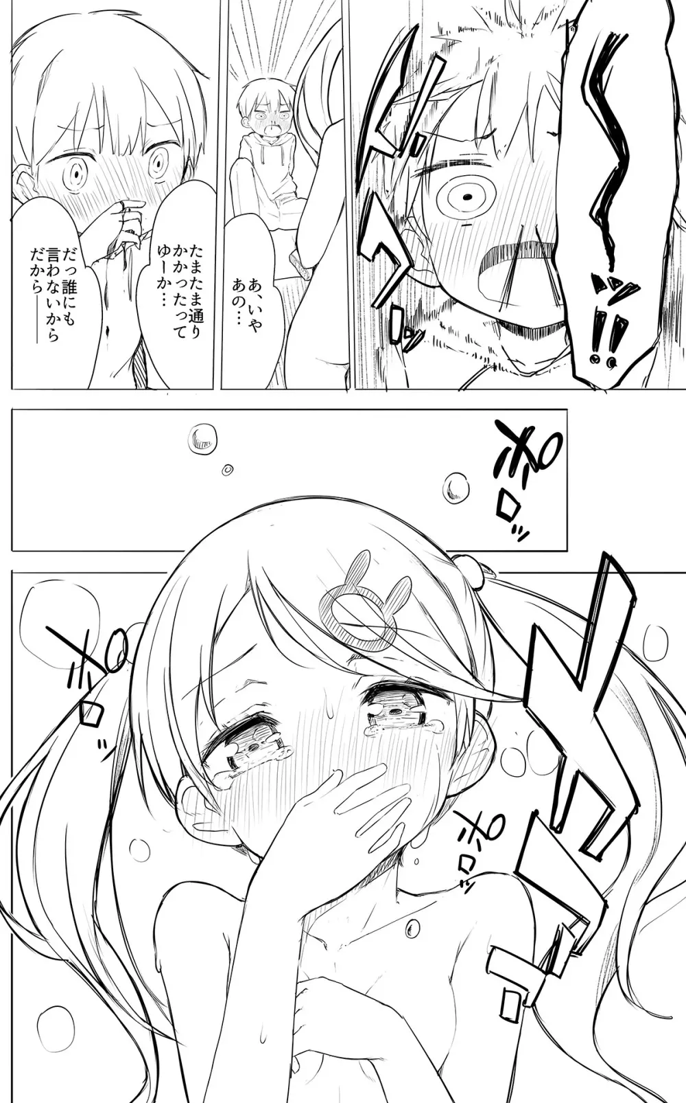 牛乳のみお10周年大全 Page.206