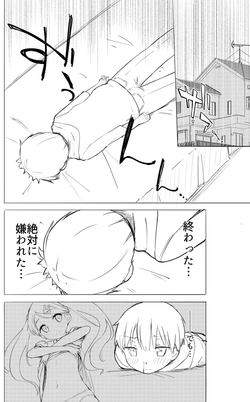 牛乳のみお10周年大全 Page.208