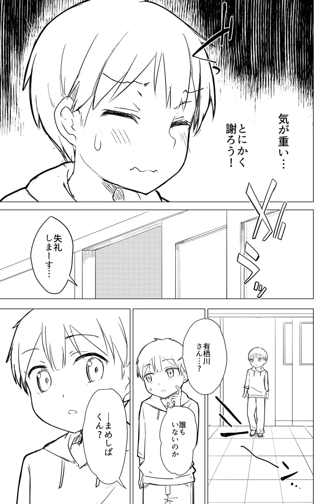 牛乳のみお10周年大全 Page.217