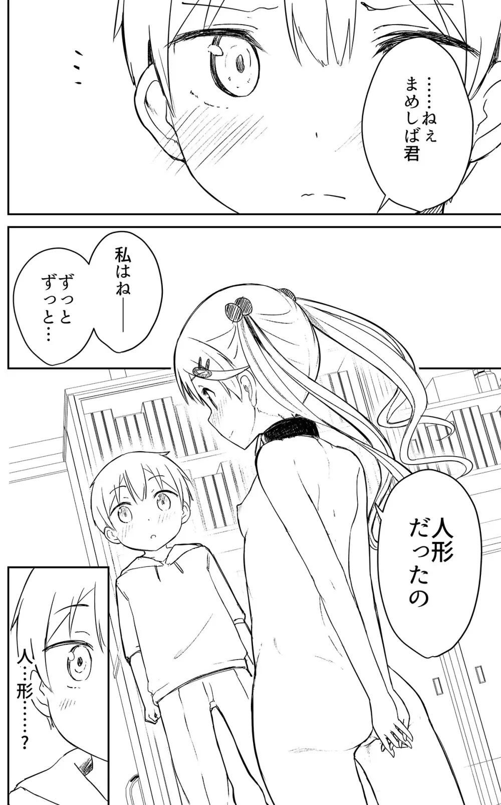 牛乳のみお10周年大全 Page.234