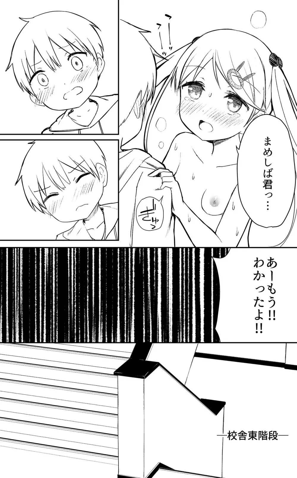 牛乳のみお10周年大全 Page.243