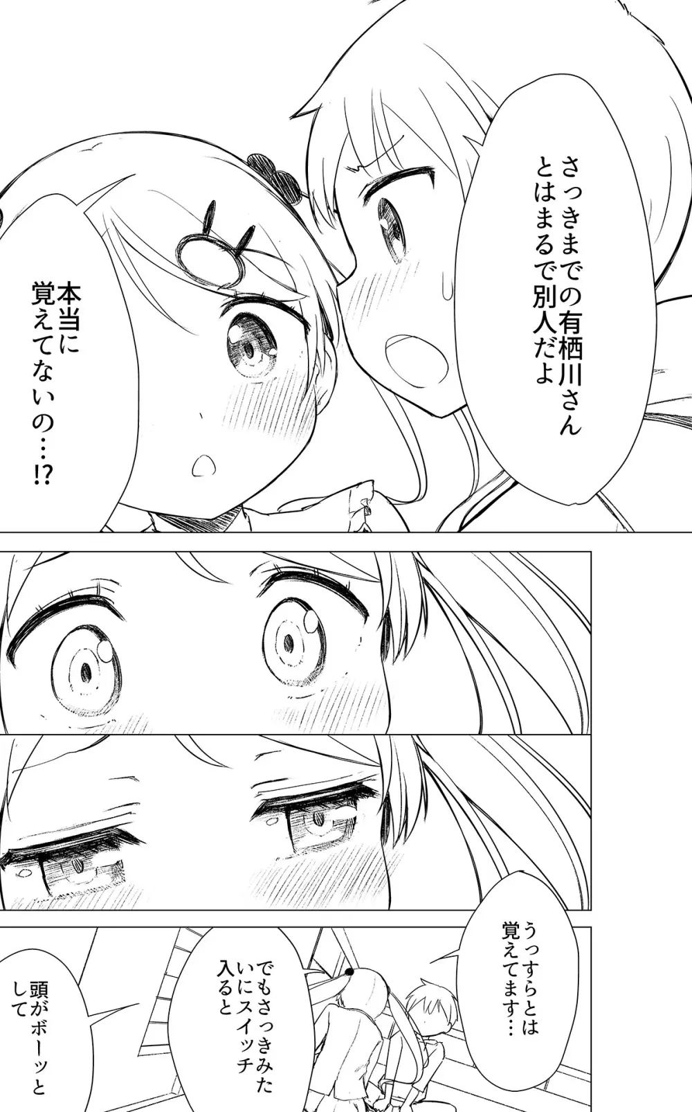 牛乳のみお10周年大全 Page.261