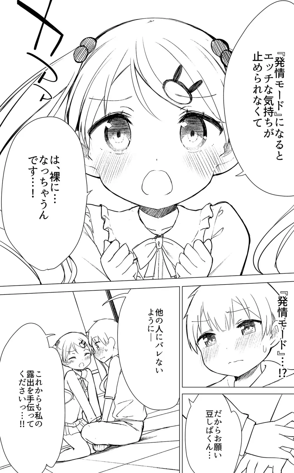 牛乳のみお10周年大全 Page.262