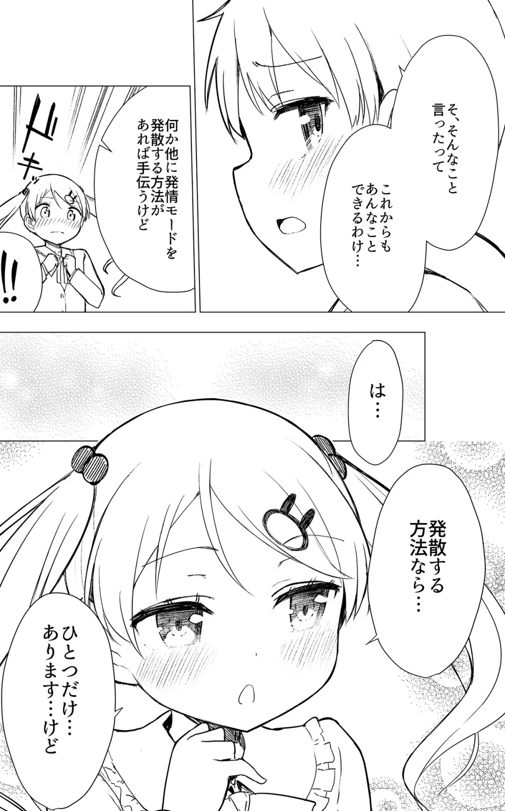 牛乳のみお10周年大全 Page.263