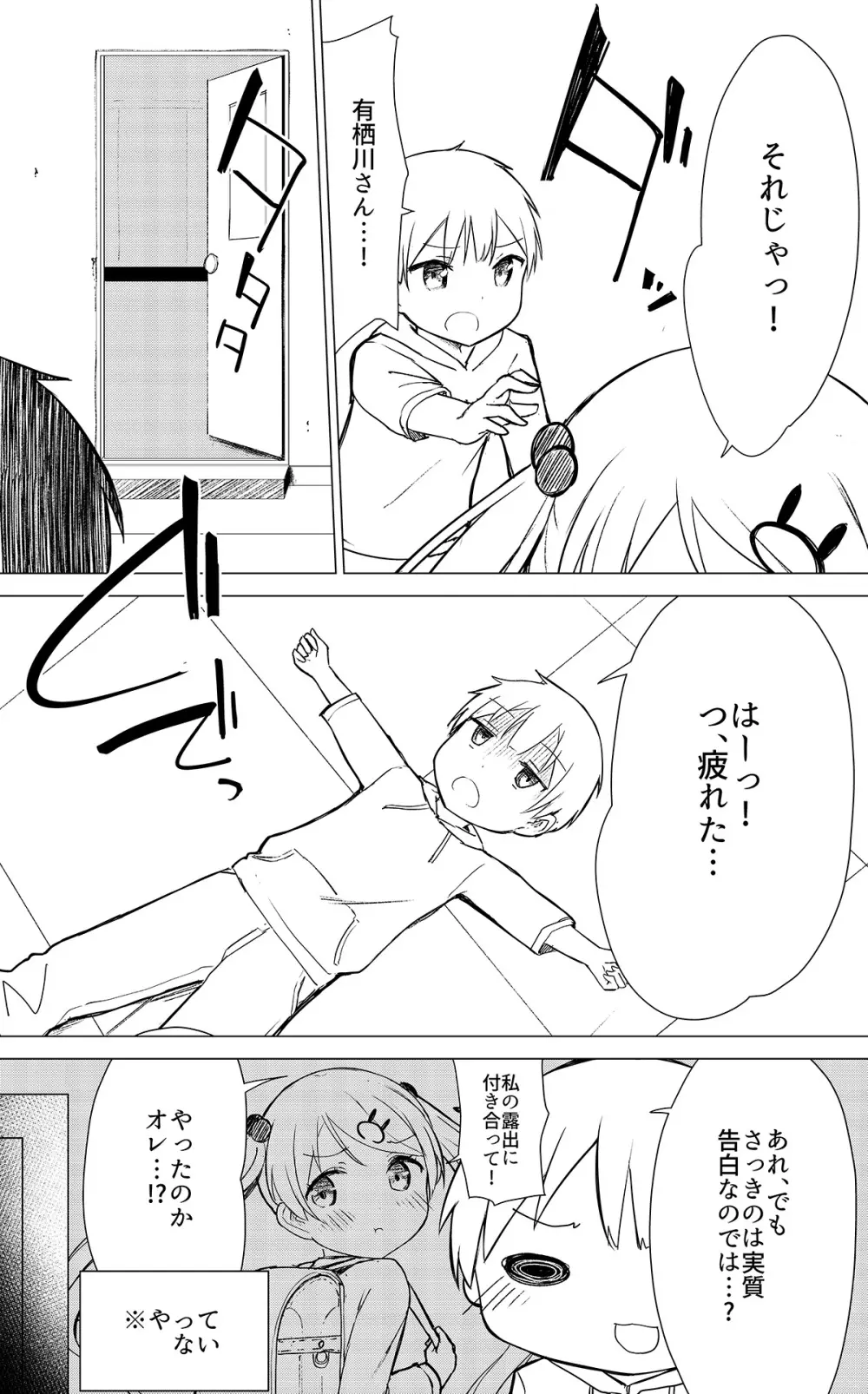 牛乳のみお10周年大全 Page.265