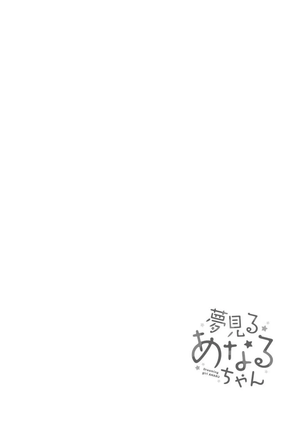 牛乳のみお10周年大全 Page.276