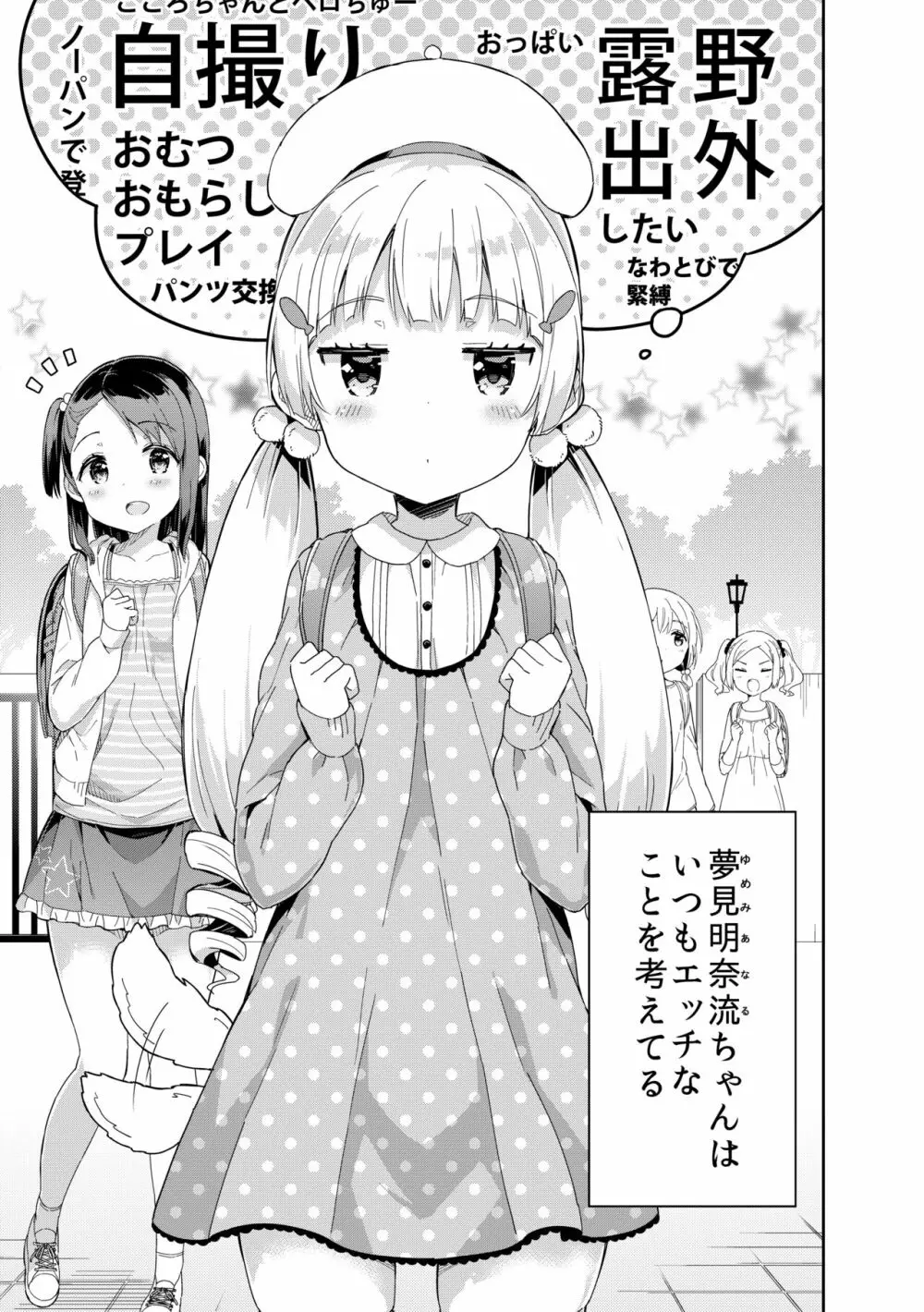 牛乳のみお10周年大全 Page.277