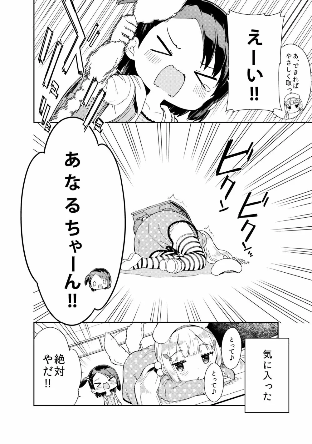 牛乳のみお10周年大全 Page.280