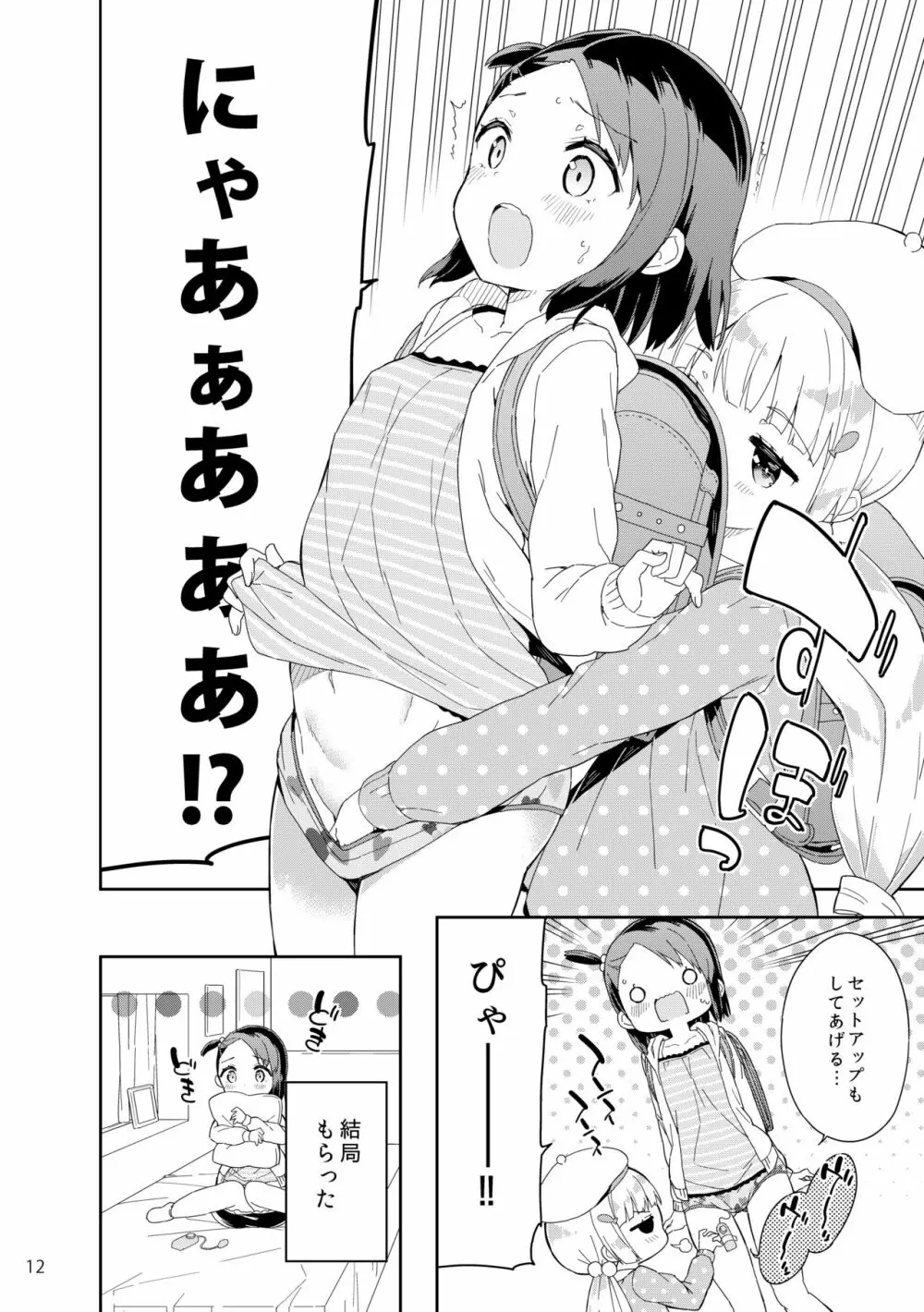 牛乳のみお10周年大全 Page.284