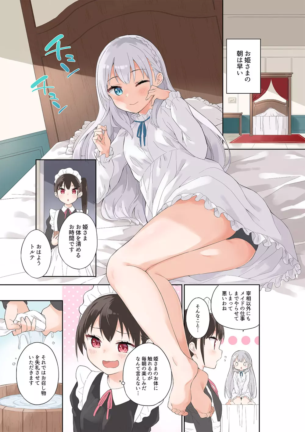 牛乳のみお10周年大全 Page.299