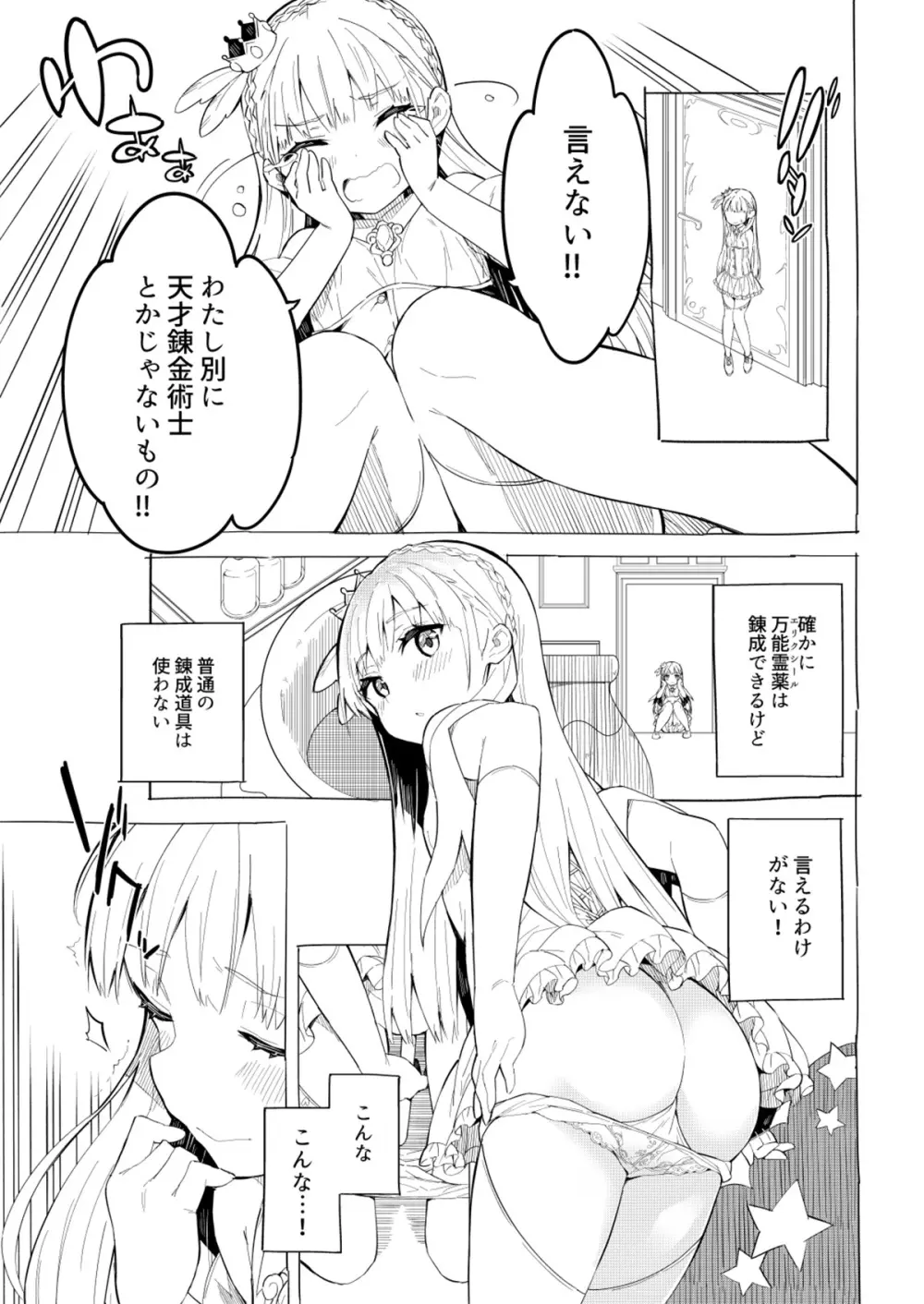 牛乳のみお10周年大全 Page.305