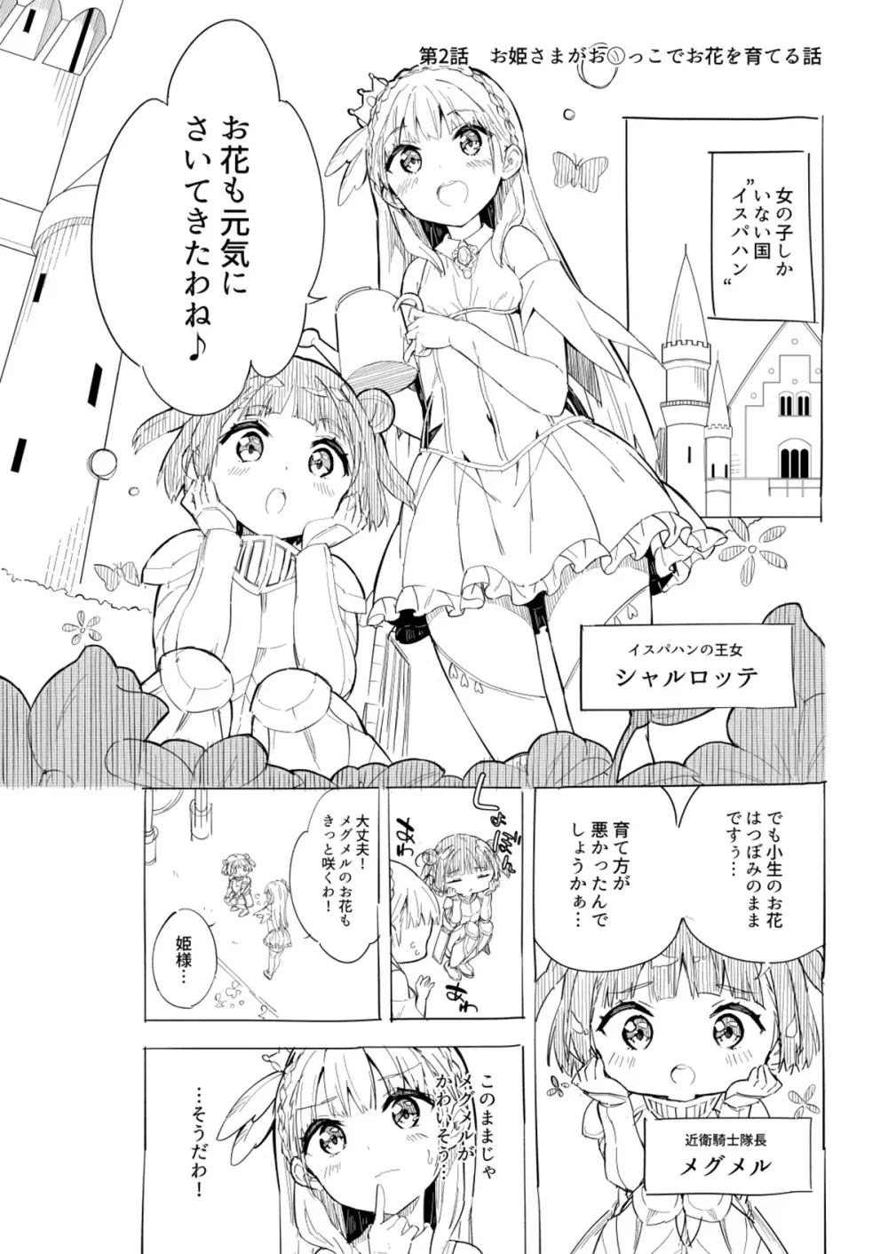 牛乳のみお10周年大全 Page.307