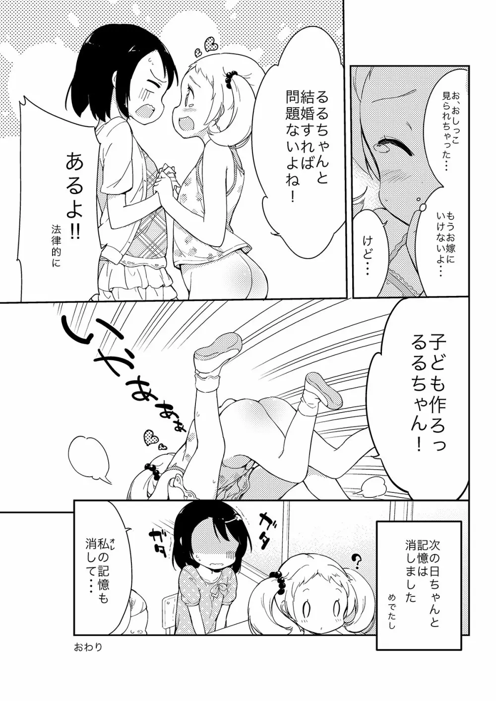 牛乳のみお10周年大全 Page.31