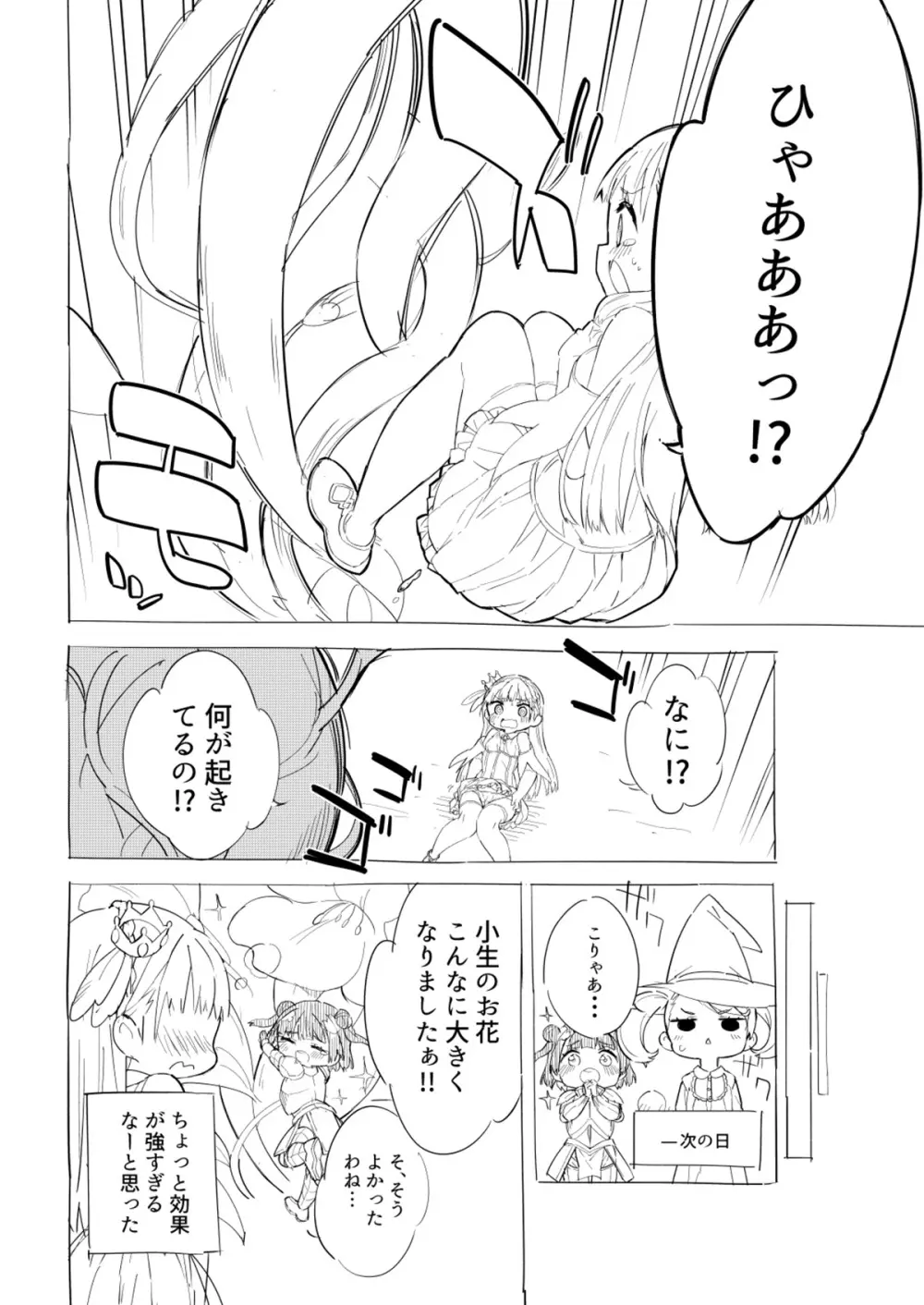 牛乳のみお10周年大全 Page.310