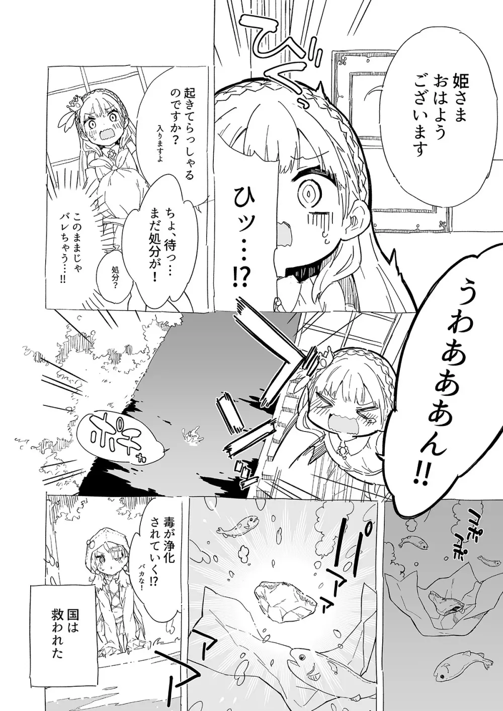 牛乳のみお10周年大全 Page.314