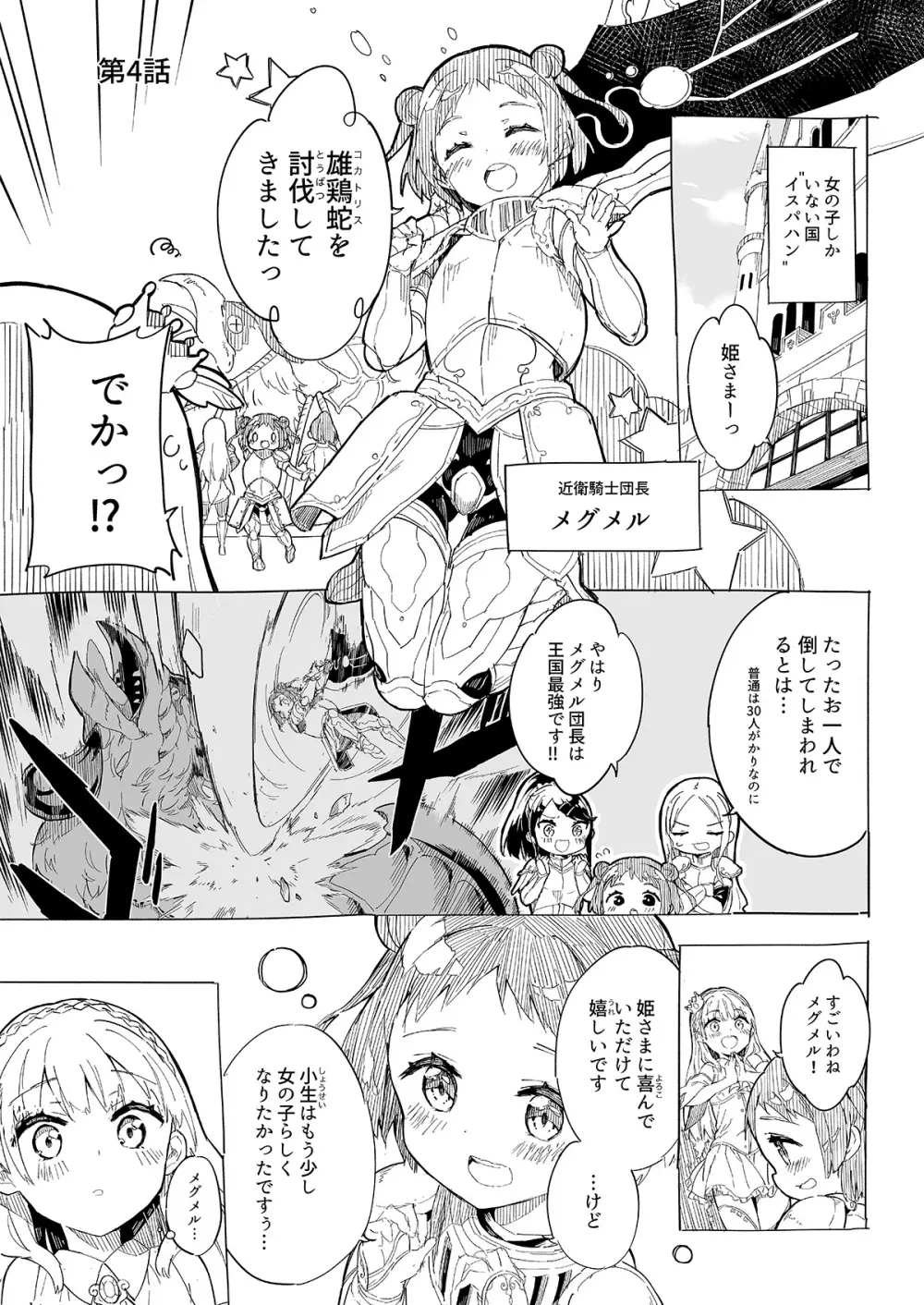 牛乳のみお10周年大全 Page.315