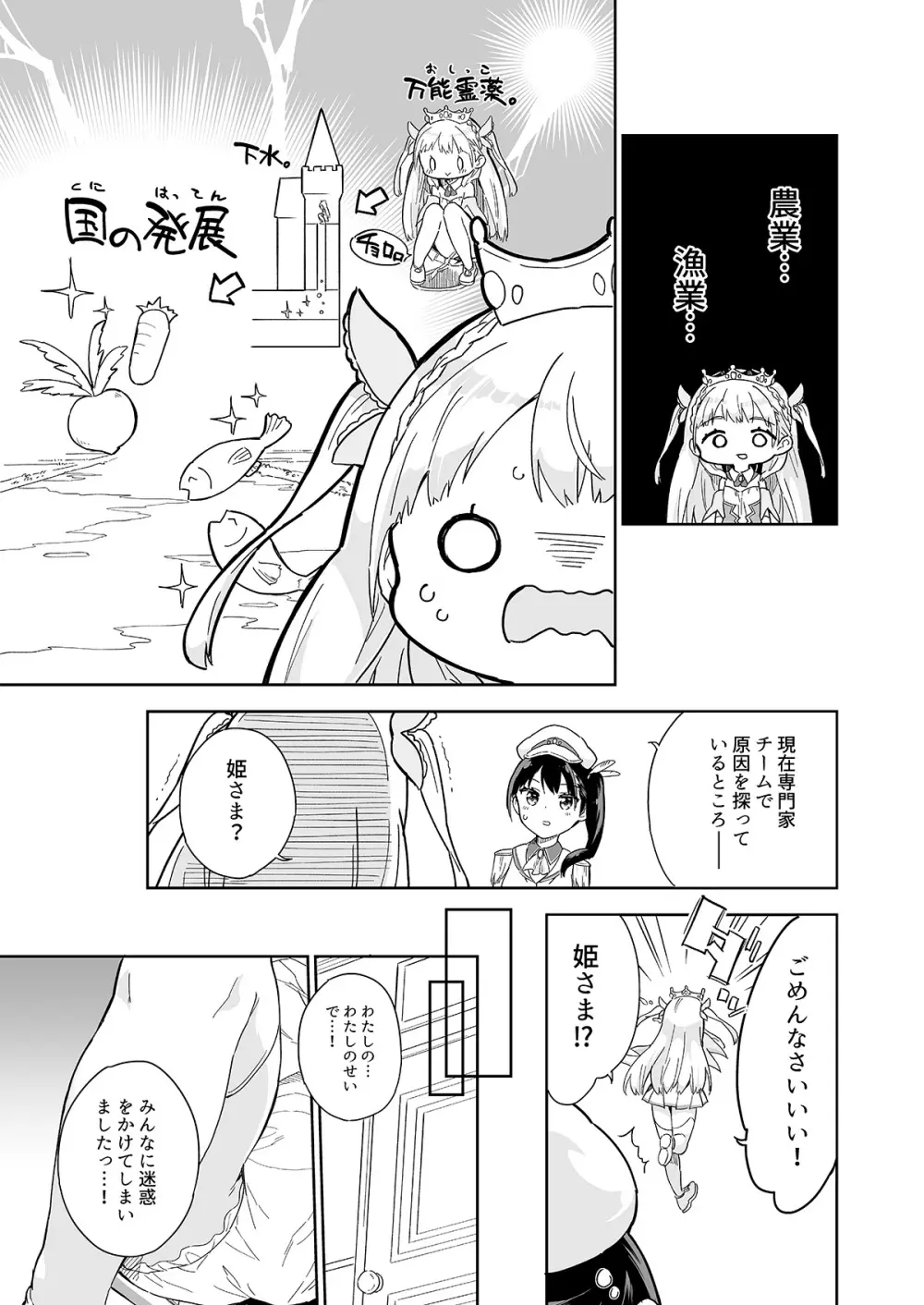 牛乳のみお10周年大全 Page.325