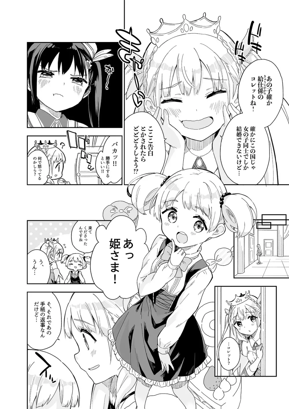 牛乳のみお10周年大全 Page.328