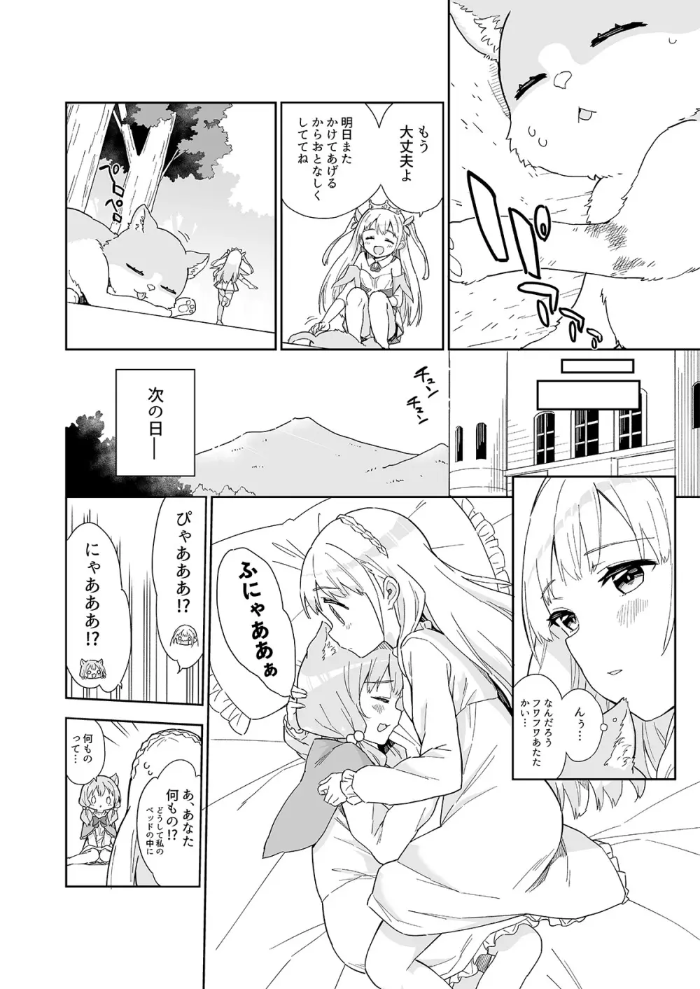 牛乳のみお10周年大全 Page.332