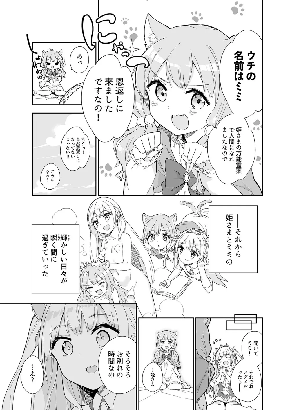 牛乳のみお10周年大全 Page.333