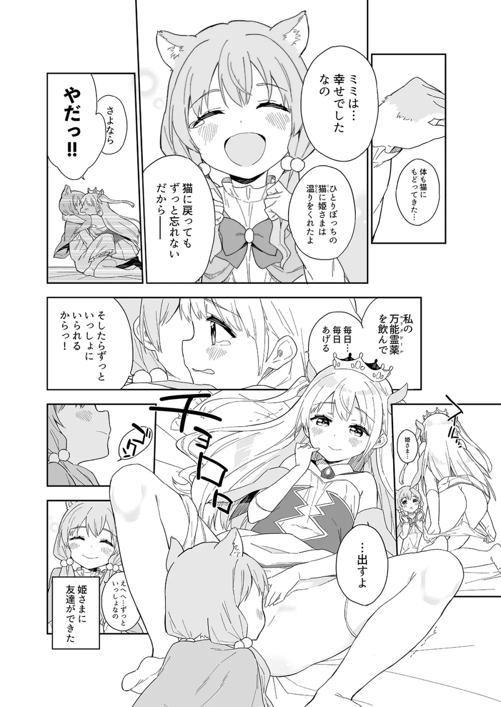 牛乳のみお10周年大全 Page.334