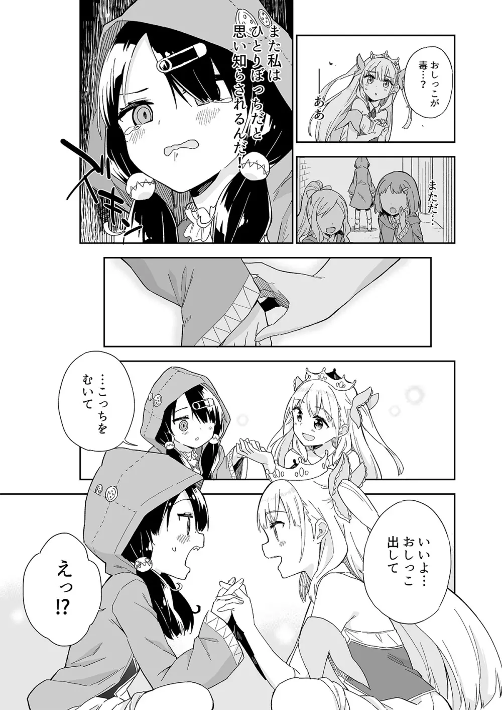 牛乳のみお10周年大全 Page.341