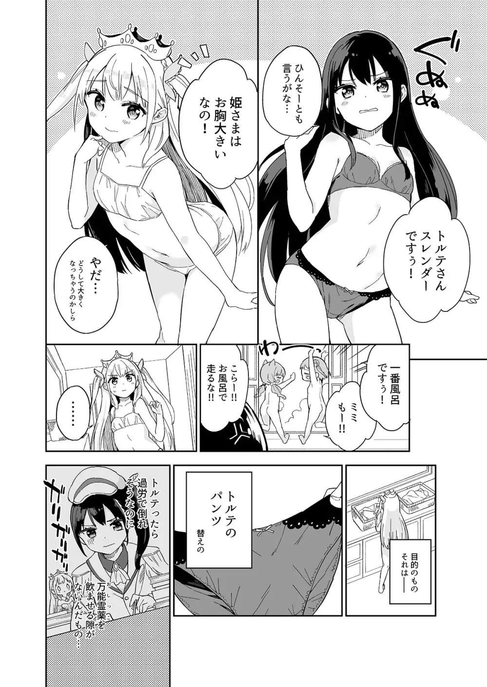 牛乳のみお10周年大全 Page.344