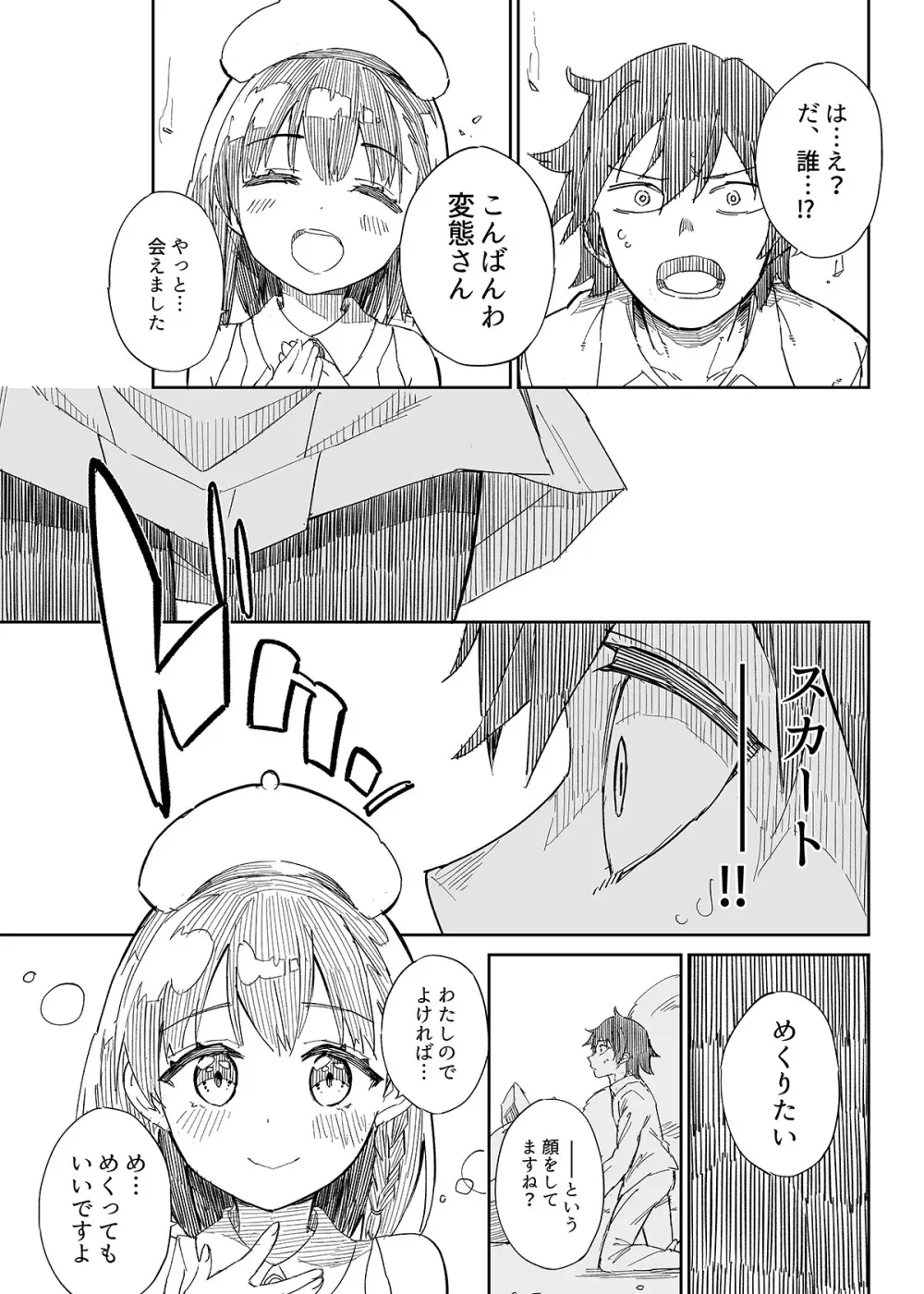 牛乳のみお10周年大全 Page.357