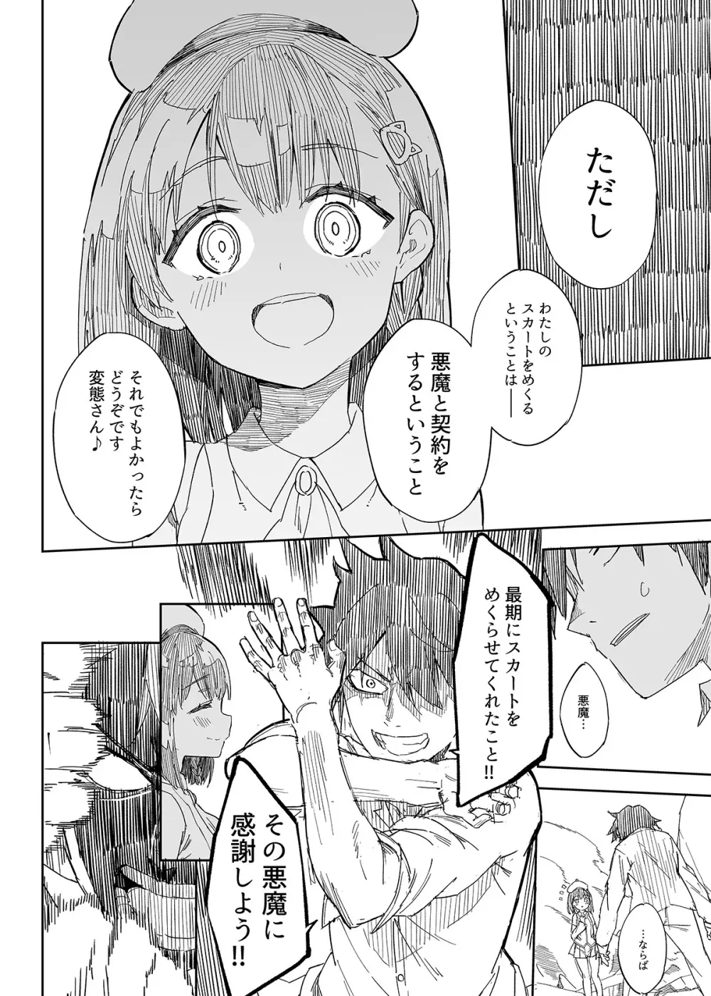 牛乳のみお10周年大全 Page.358