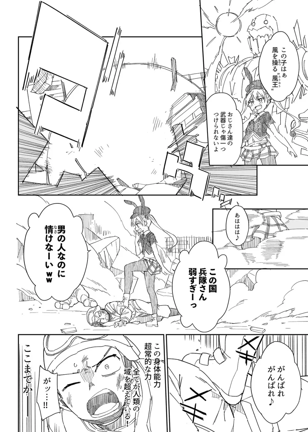 牛乳のみお10周年大全 Page.366