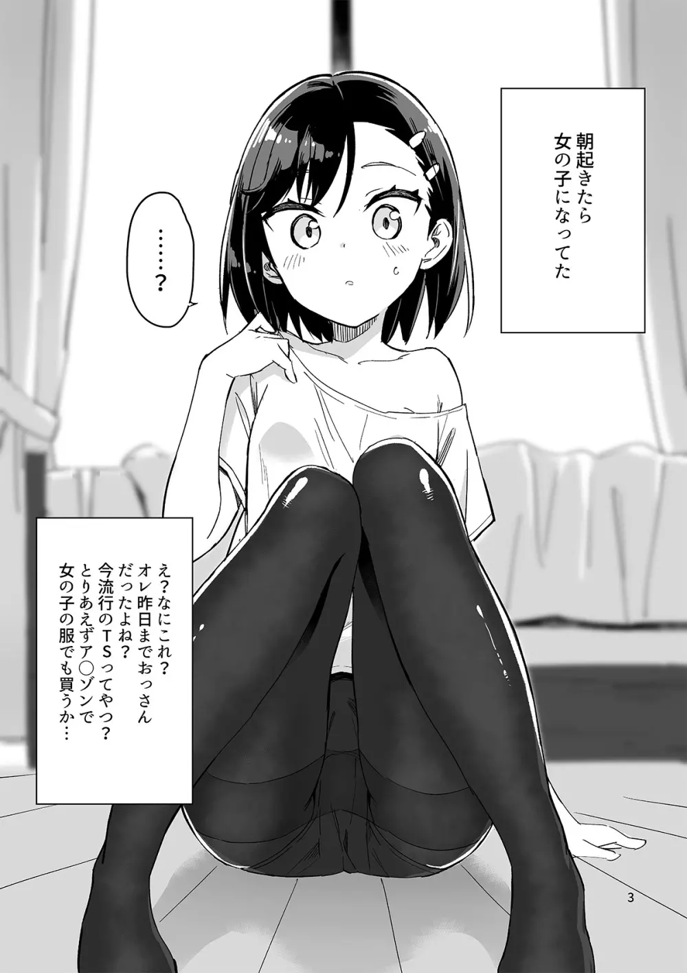 牛乳のみお10周年大全 Page.375