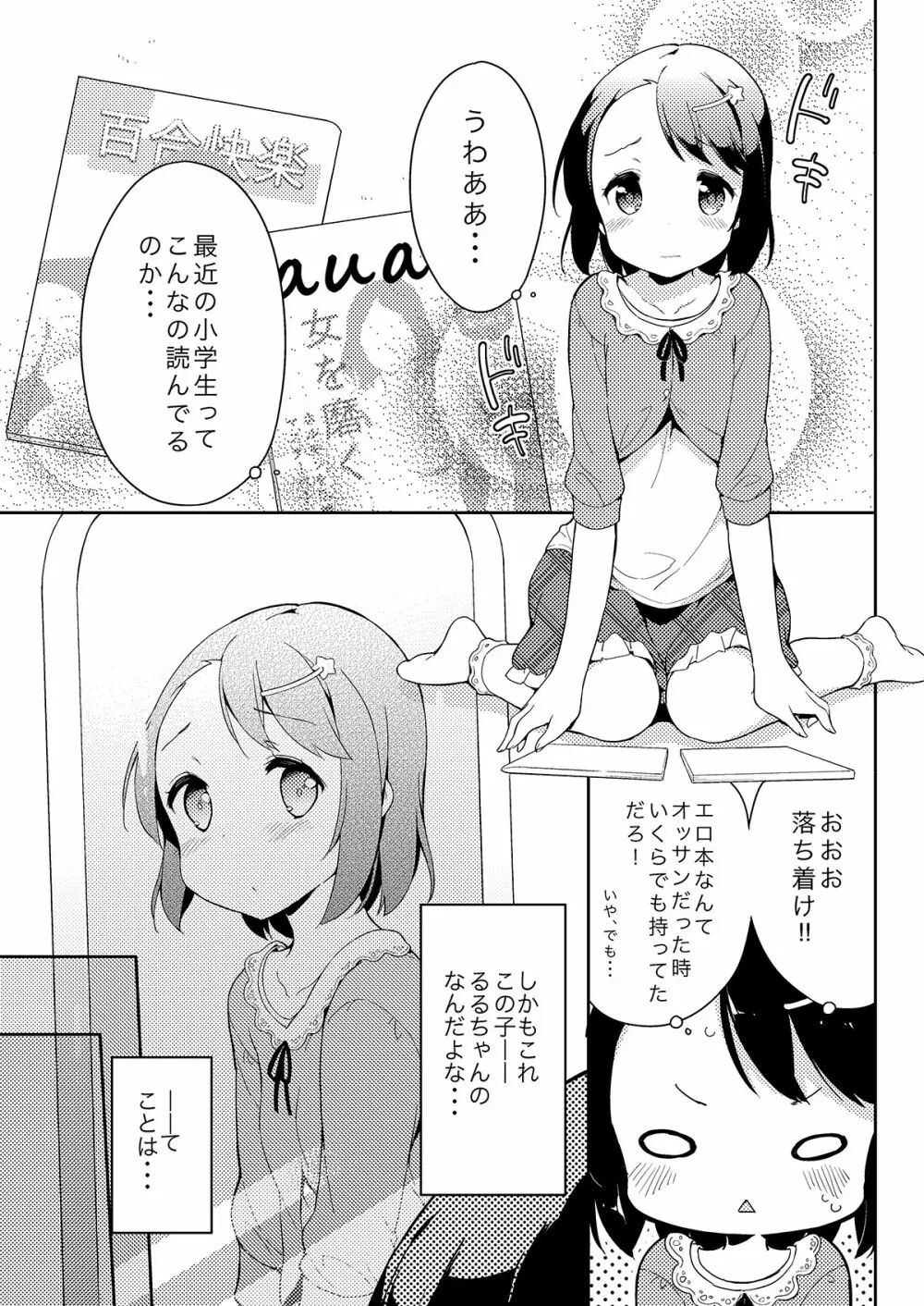 牛乳のみお10周年大全 Page.38