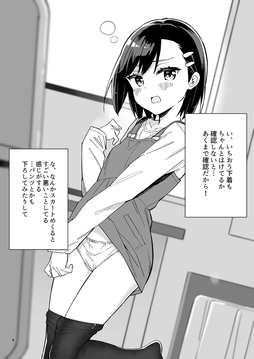 牛乳のみお10周年大全 Page.380