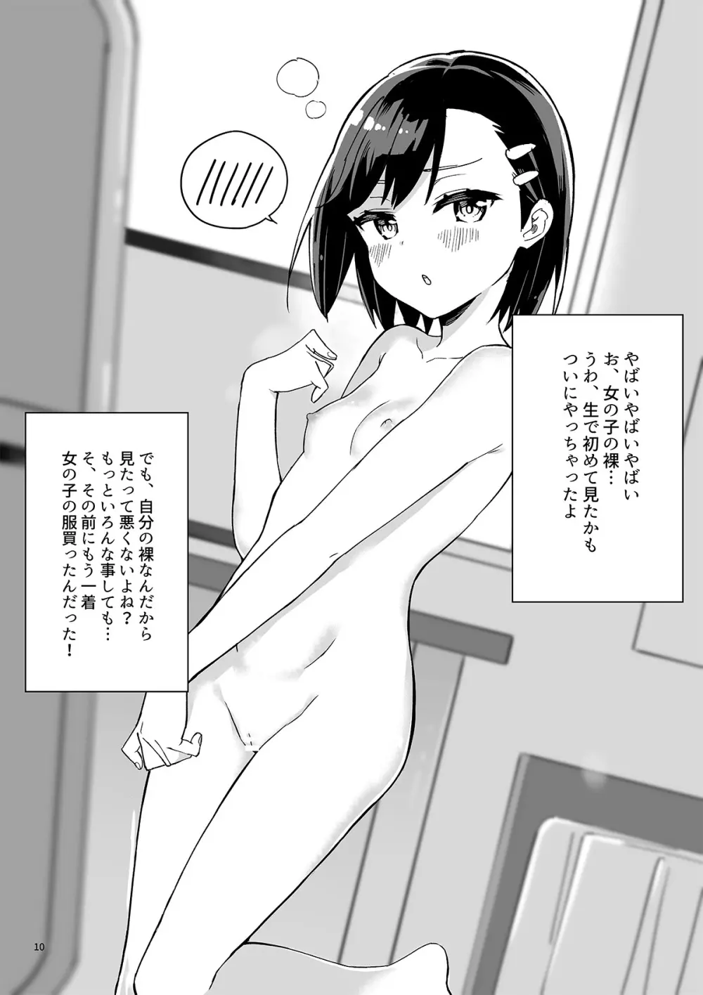 牛乳のみお10周年大全 Page.382