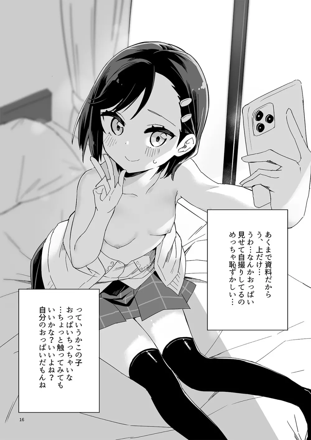 牛乳のみお10周年大全 Page.388