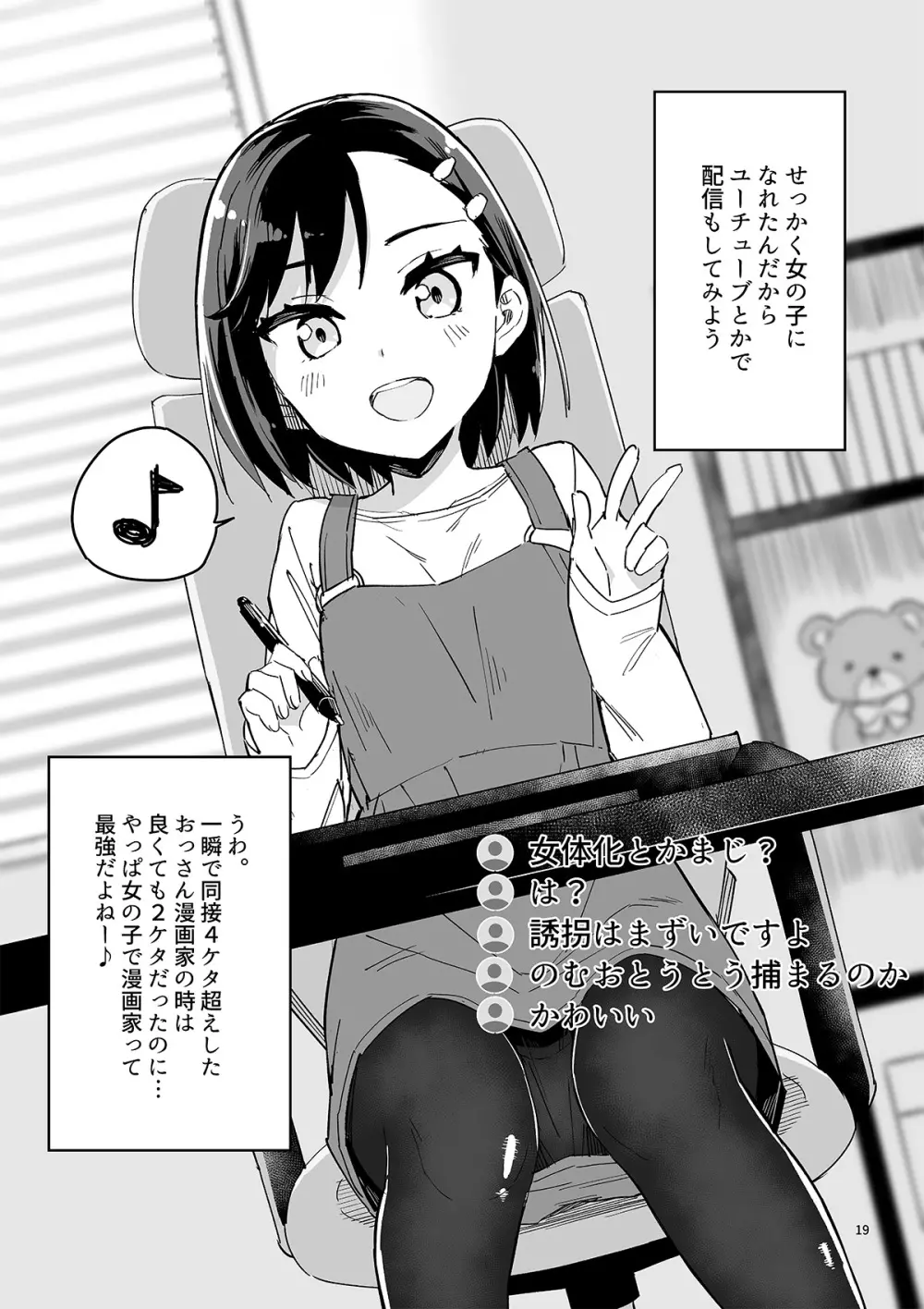 牛乳のみお10周年大全 Page.391