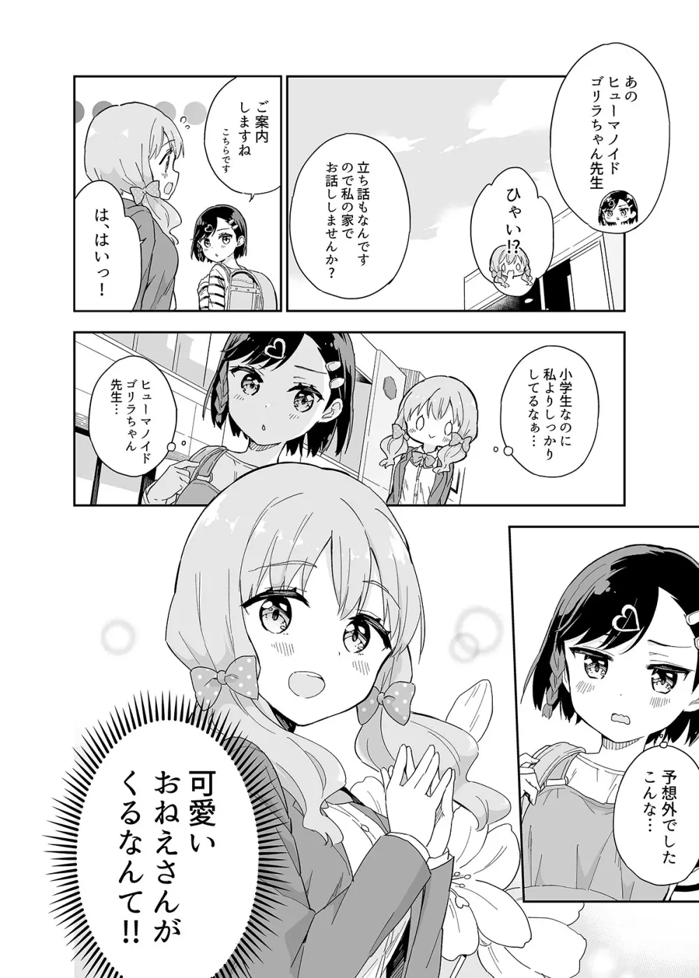 牛乳のみお10周年大全 Page.404