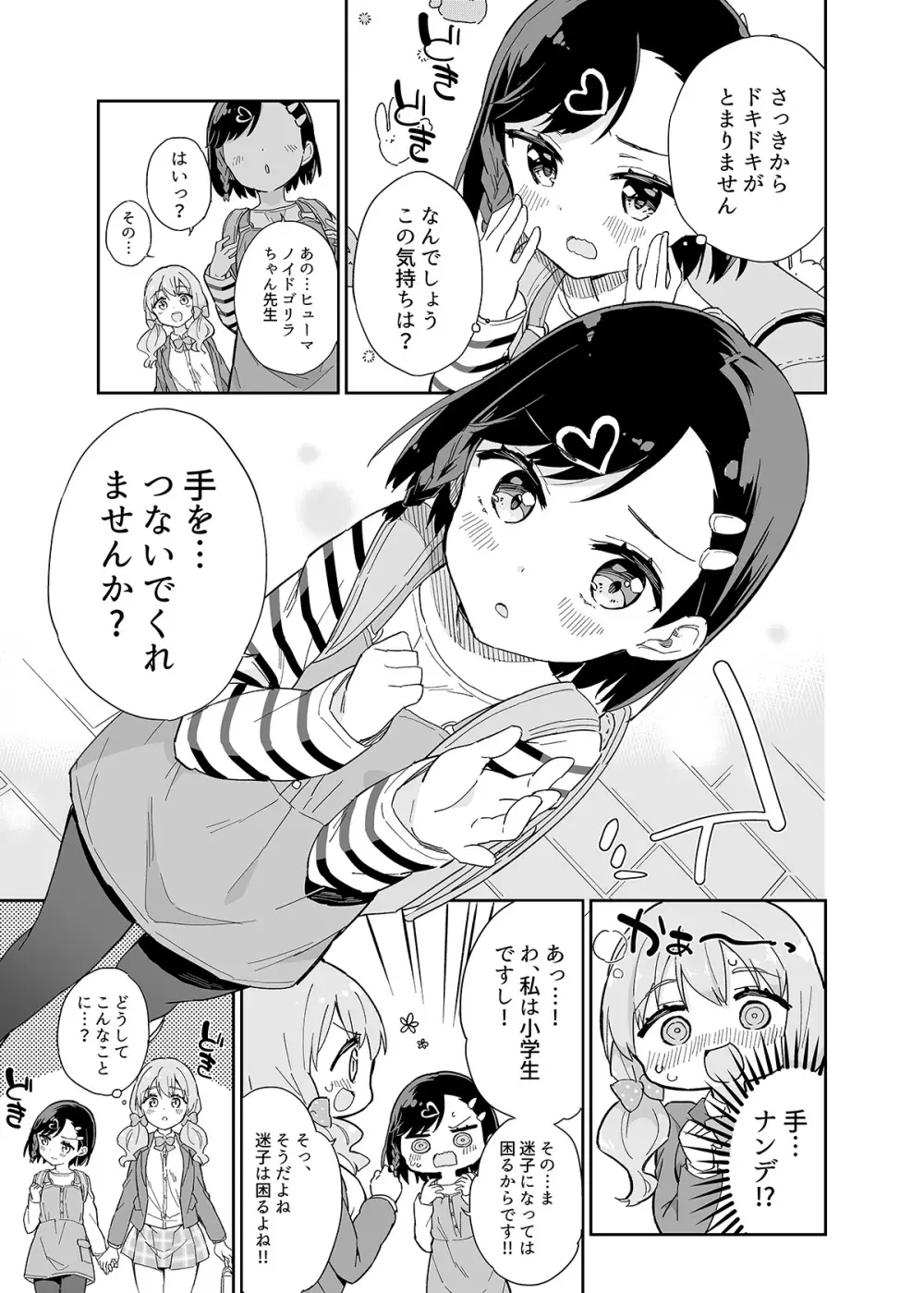 牛乳のみお10周年大全 Page.405