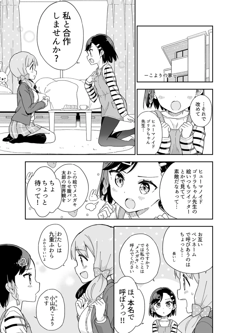 牛乳のみお10周年大全 Page.407