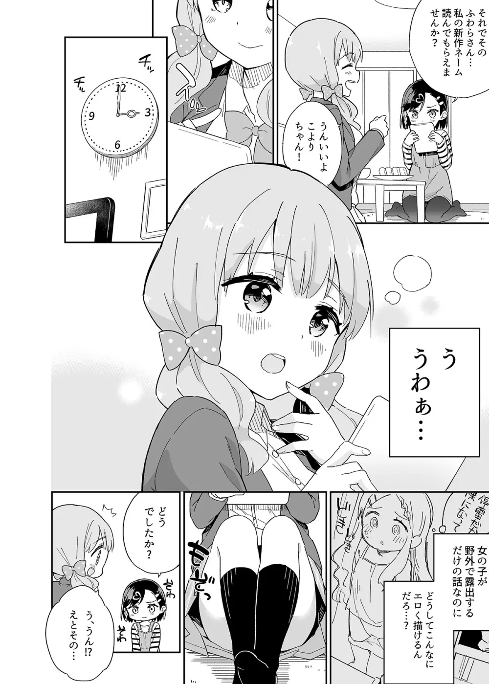 牛乳のみお10周年大全 Page.408