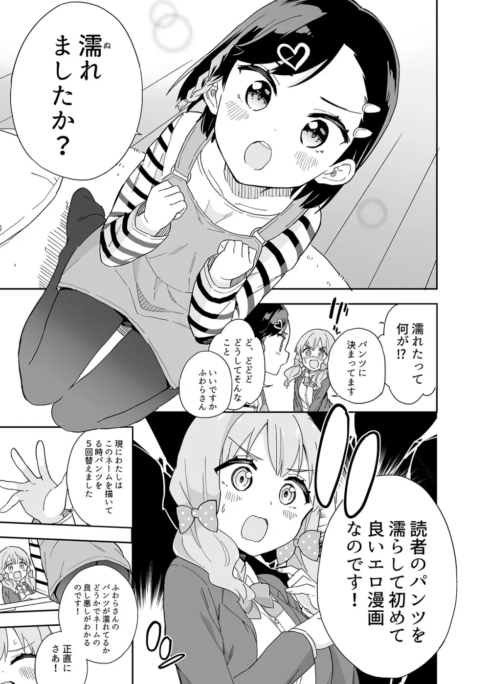 牛乳のみお10周年大全 Page.409