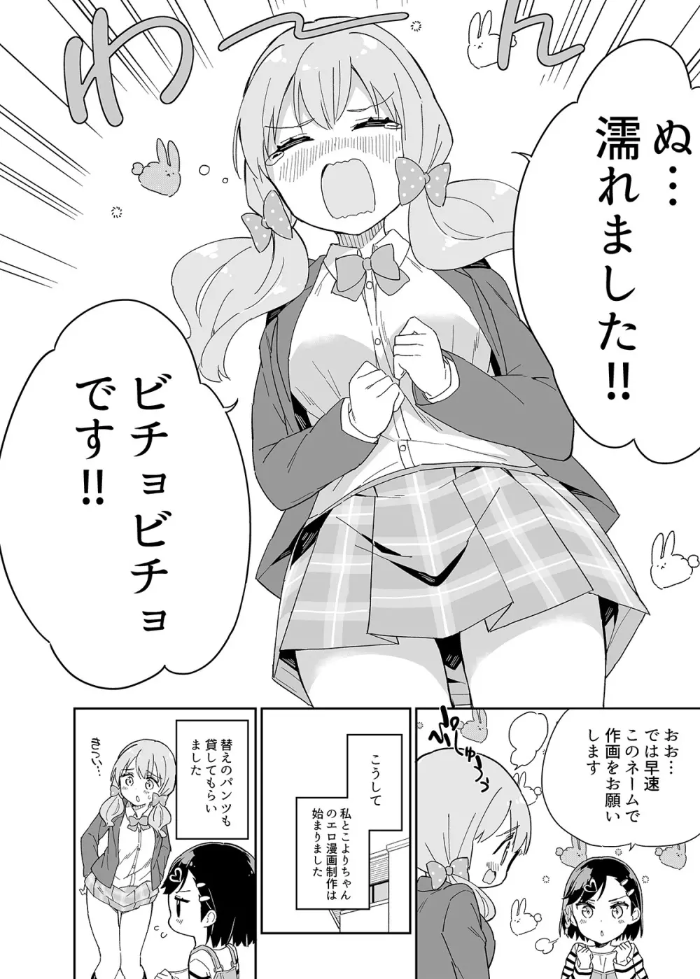 牛乳のみお10周年大全 Page.410