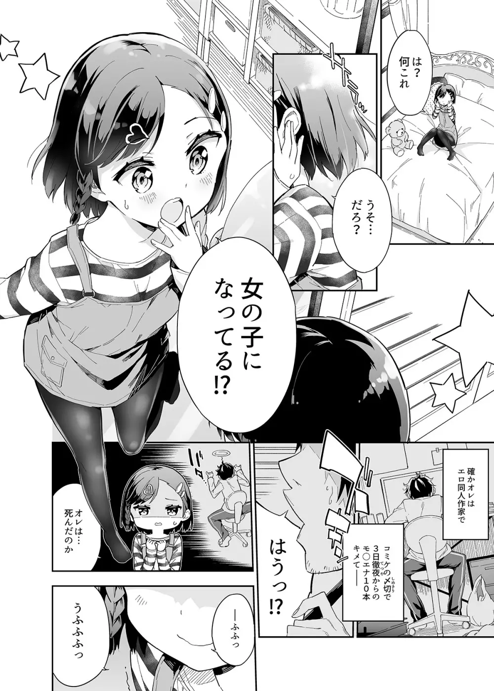 牛乳のみお10周年大全 Page.414