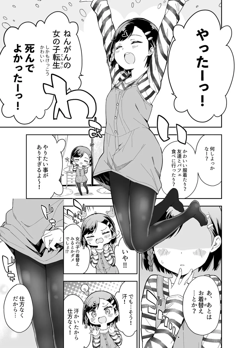 牛乳のみお10周年大全 Page.415