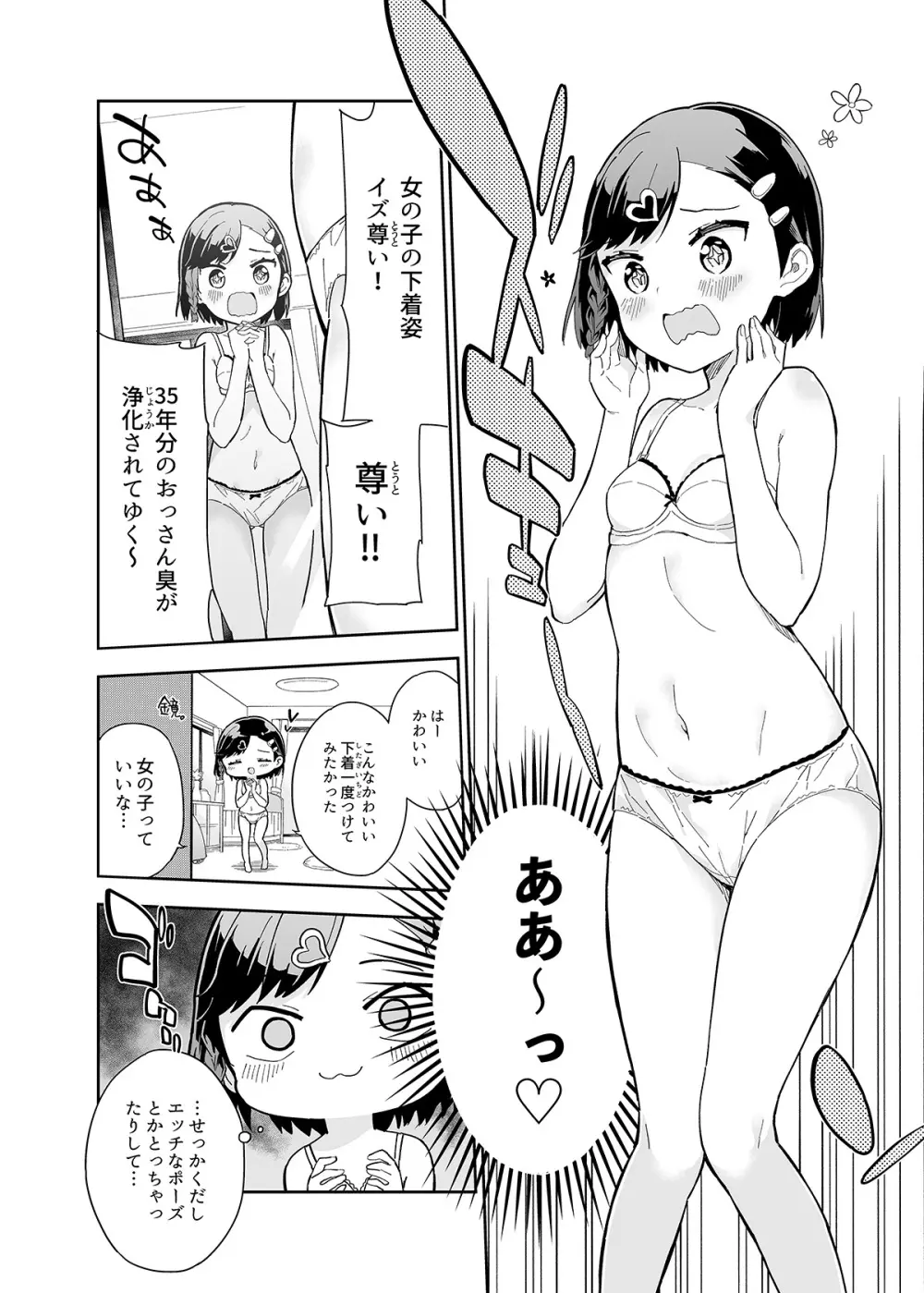 牛乳のみお10周年大全 Page.418