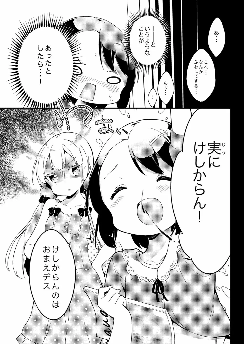 牛乳のみお10周年大全 Page.42