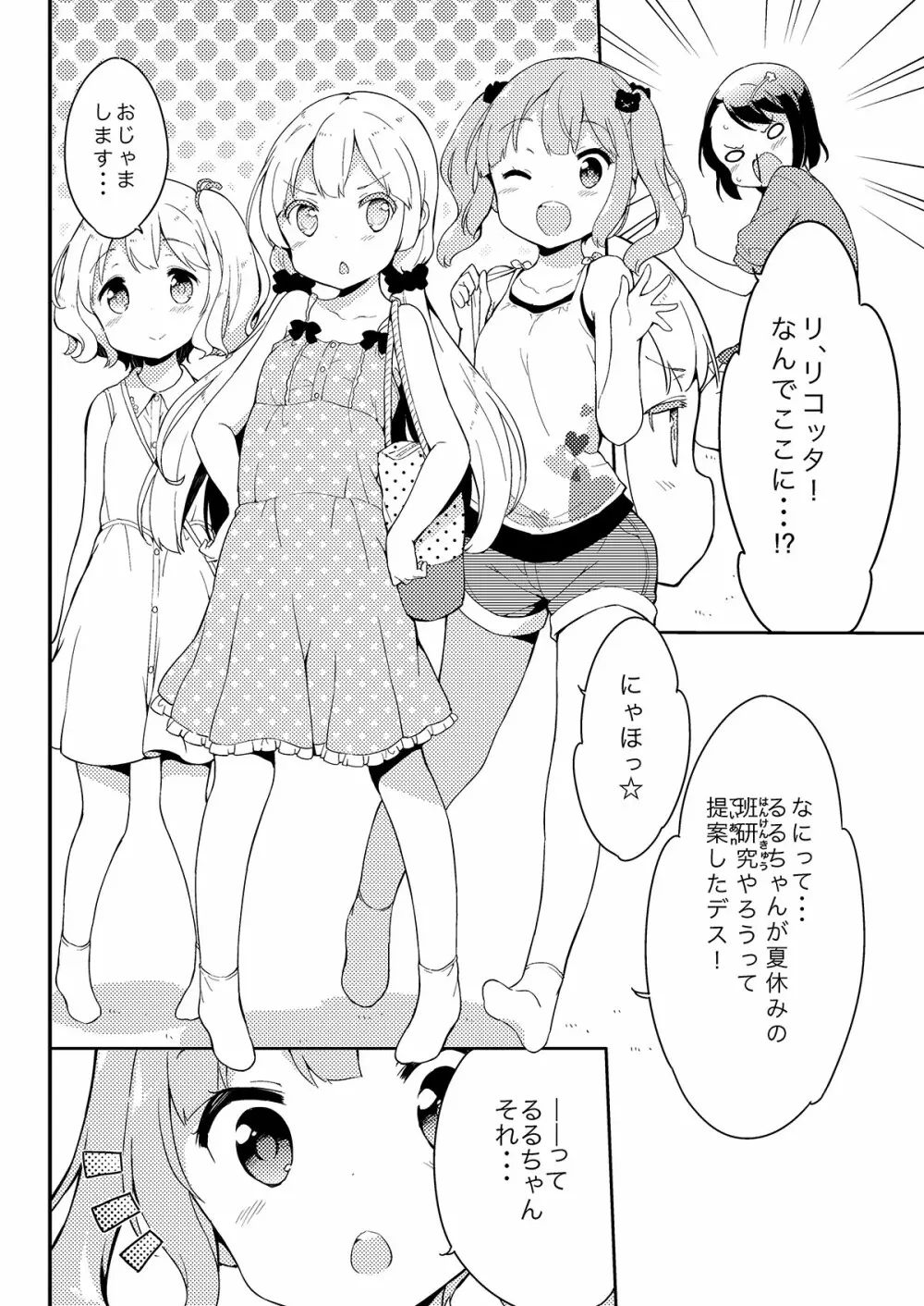 牛乳のみお10周年大全 Page.43